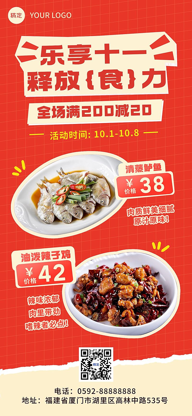 国庆节十一黄金周餐饮门店菜品促销节日营销全屏竖版海报