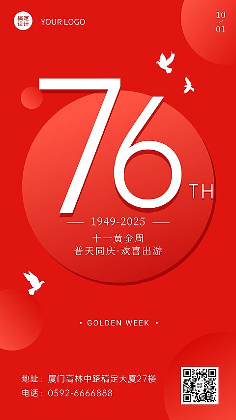 旅游出行节日祝福喜庆手机海报