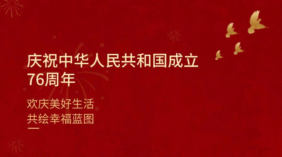 庆祝纪念日国庆横版海报预览效果