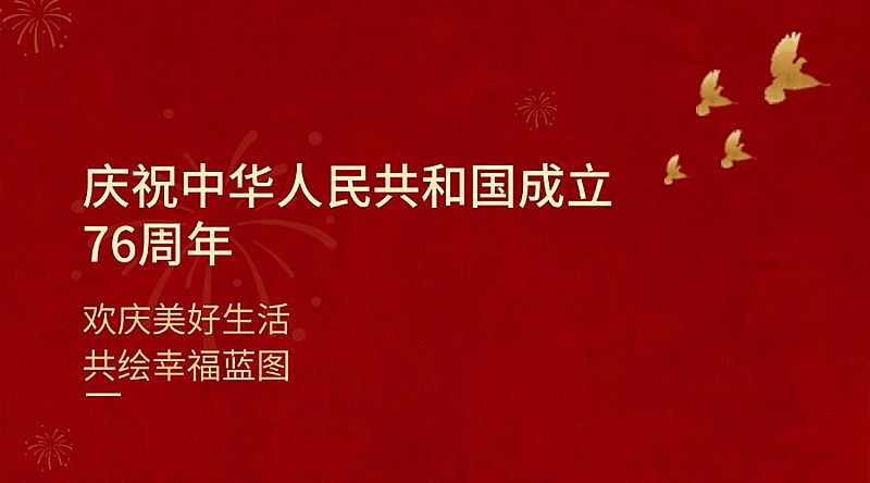 庆祝纪念日国庆横版海报