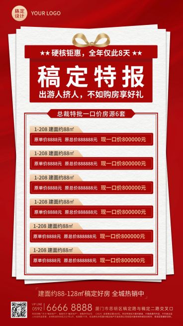 国庆节房地产节日营销喜庆感海报预览效果