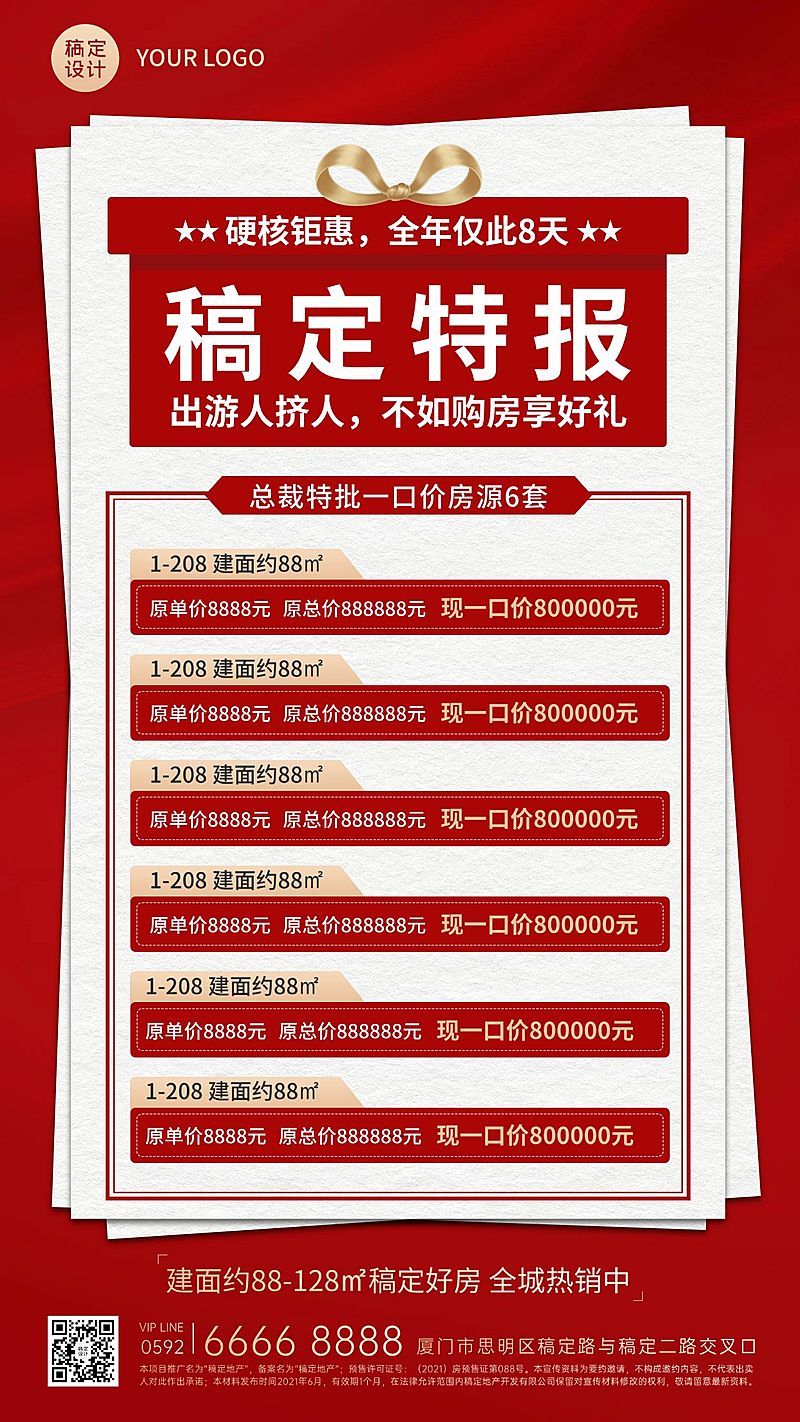 国庆节房地产节日营销喜庆感海报