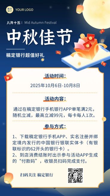 中秋节金融保险节日营销中国风海报预览效果