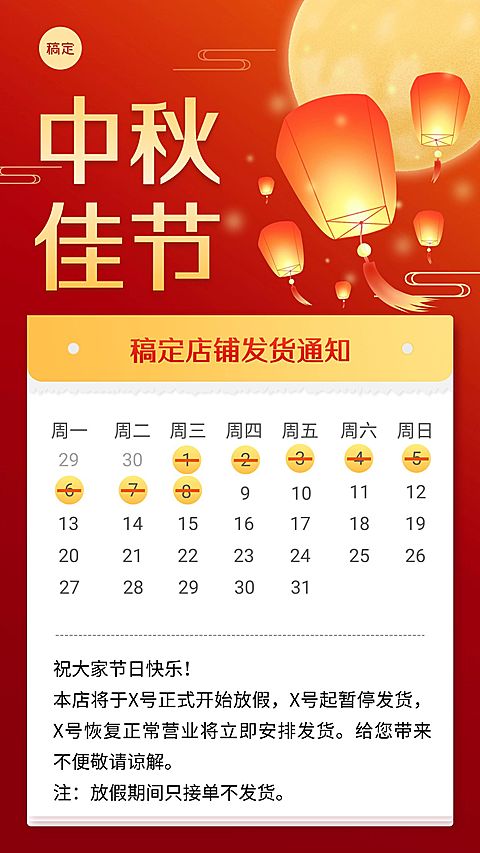 中秋假期通知公告发货时间手绘