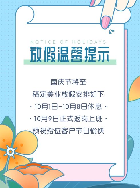 美容美妆放假通知小红书配图预览效果