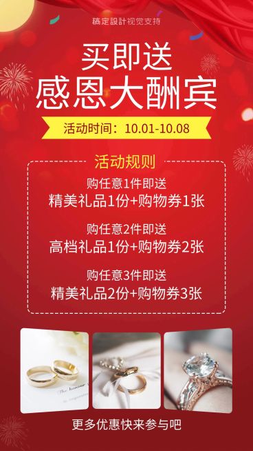 珠宝饰品国庆节买赠营销海报预览效果