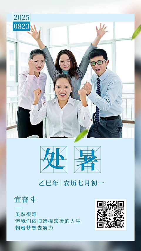 处暑日签简约风正能量节气祝福