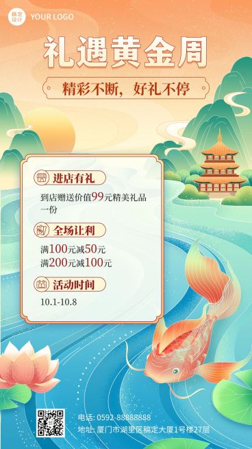 十一黄金周国庆满减节日营销插画手机海报预览效果