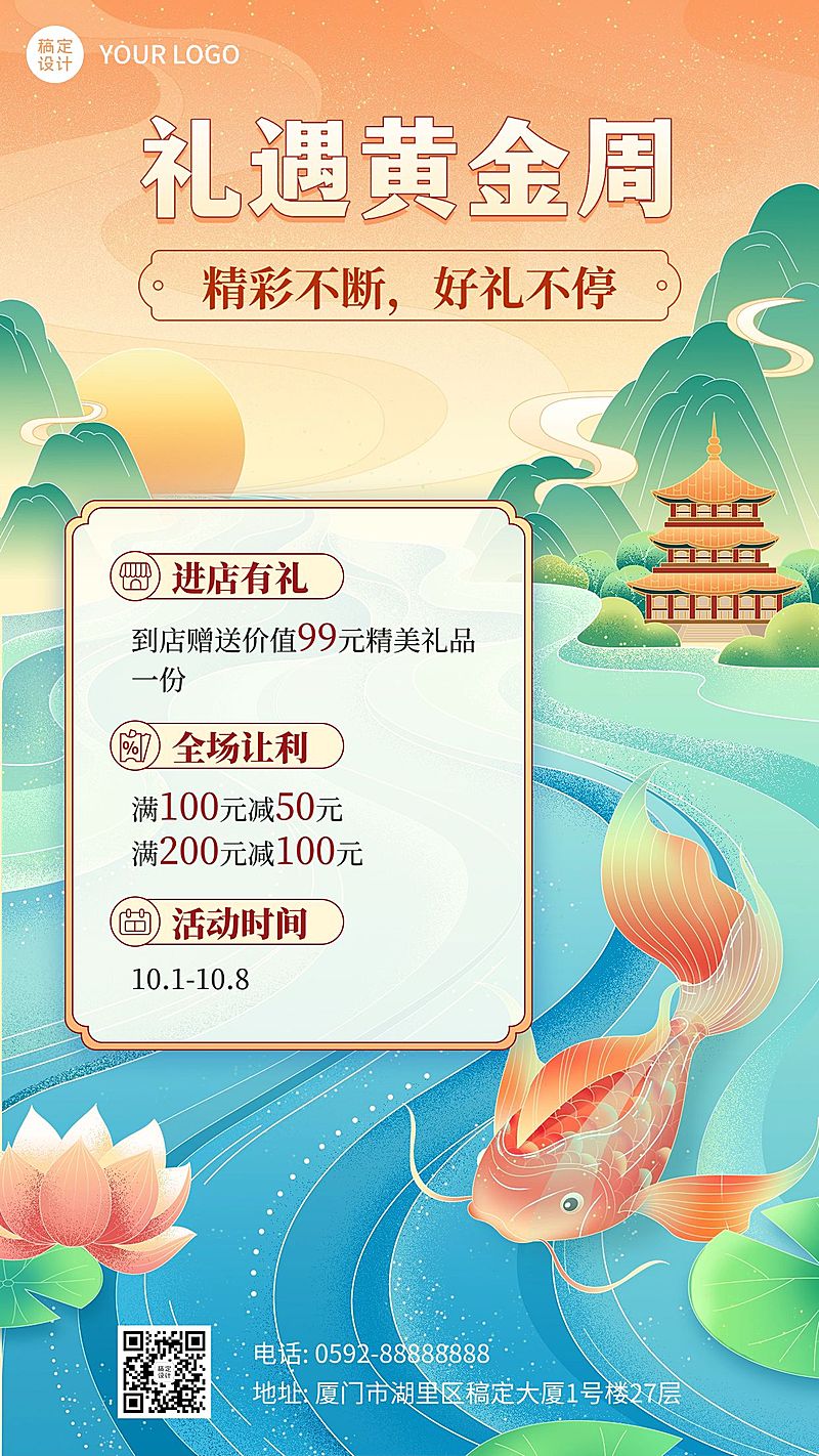 十一黄金周国庆满减节日营销插画手机海报