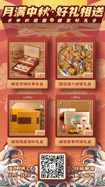 手绘国风中秋国潮产品展示多图框预览效果