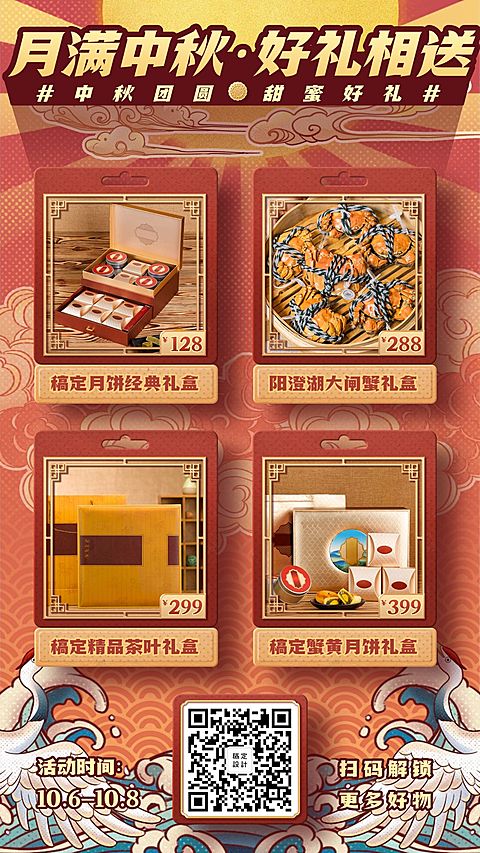 手绘国风中秋国潮产品展示多图框