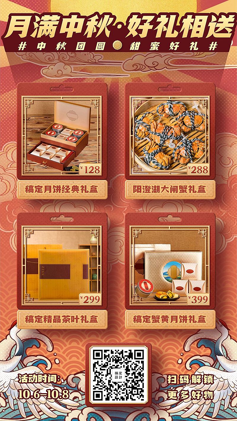 手绘国风中秋国潮产品展示多图框