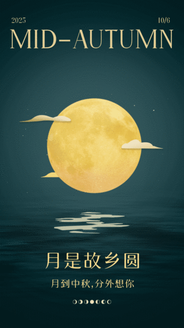 中秋节教师双节祝福插画动态海报预览效果