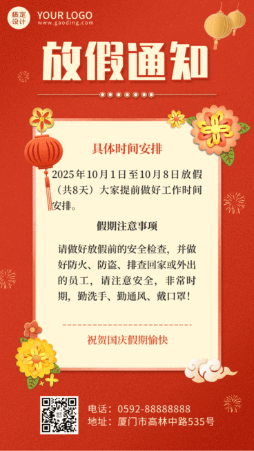 国庆节放假通知GIF手机海报预览效果