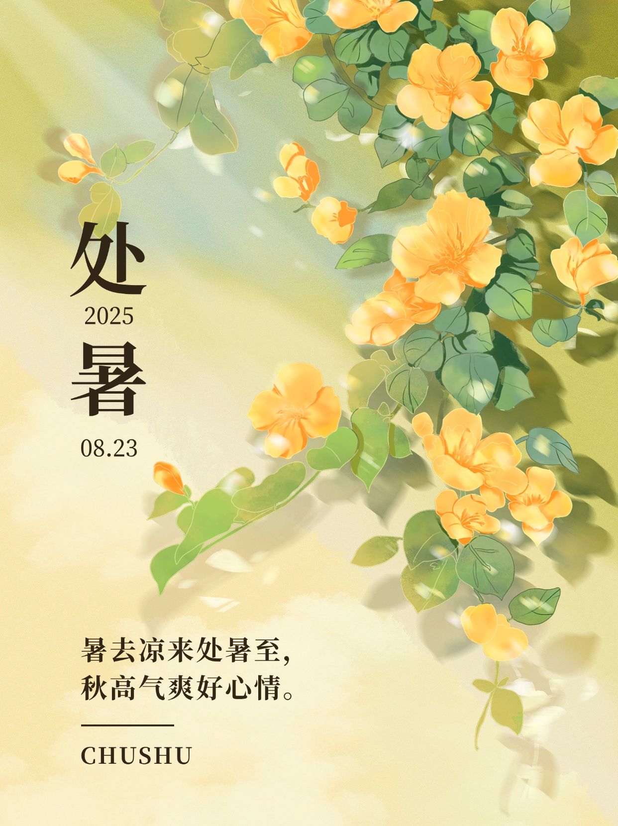 点击进入编辑 处暑节气祝福手绘插画小红书配图预览效果