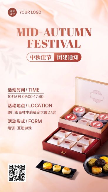 中秋节企业商务通知公告奢华海报预览效果