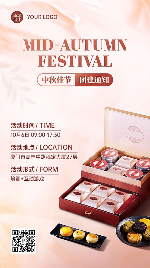 中秋节企业商务通知公告奢华海报