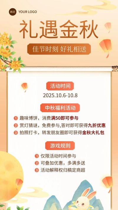 中秋节节日营销促销感喜庆感全屏竖版海报AIGC