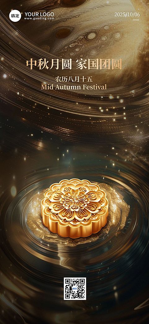 中秋节节日祝福3d写实全屏竖版海报