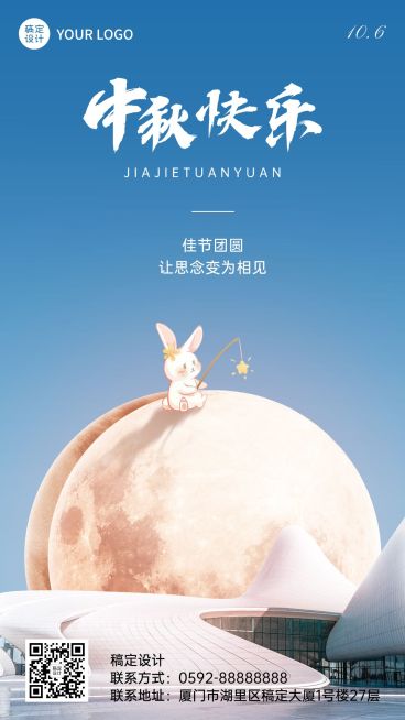 中秋节节日祝福创意手机海报预览效果