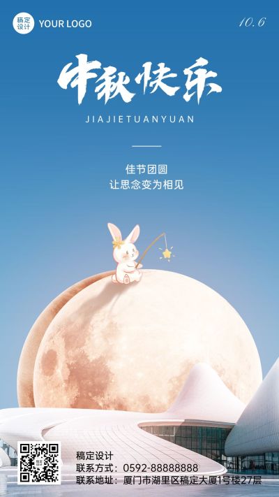 中秋节节日祝福创意手机海报