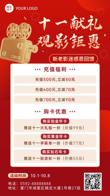国庆节电影院促销活动宣传海报预览效果