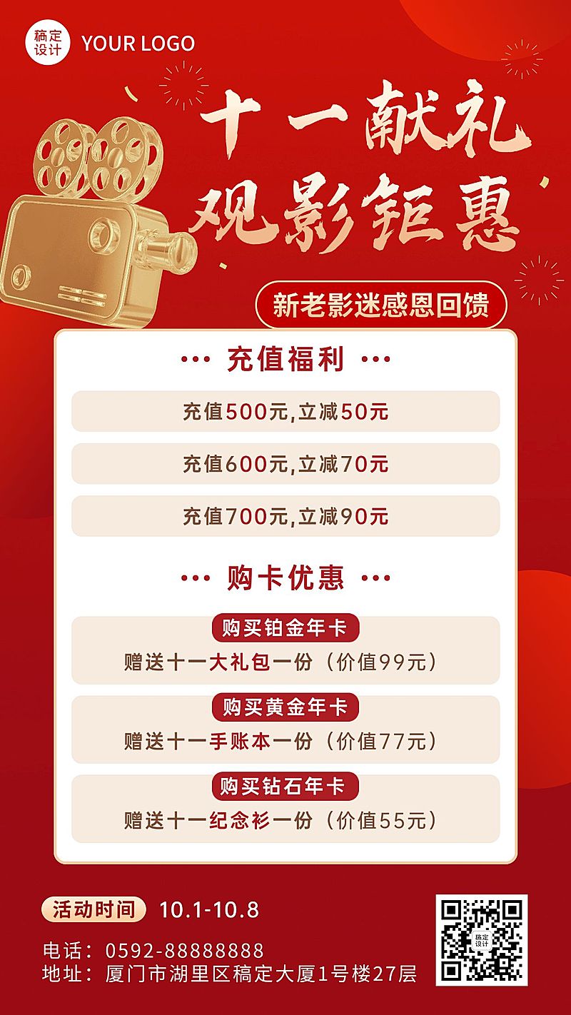 国庆节电影院促销活动宣传海报