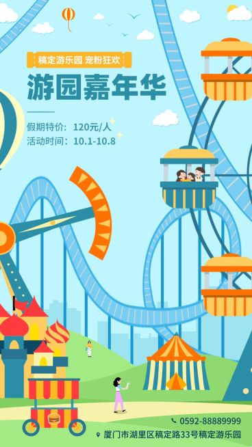 插画风主题游乐园宣传海报预览效果