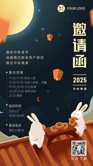 中秋节节日活动通知邀请函插画手机海报 预览效果