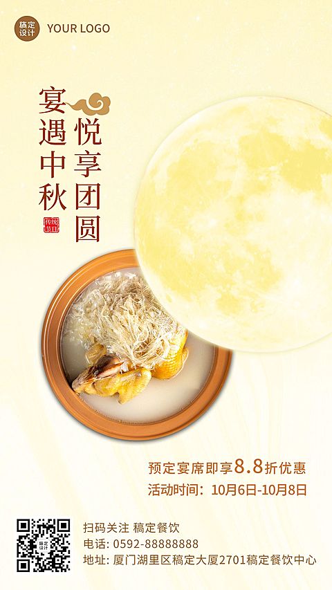 中秋餐饮促销文艺中式海报