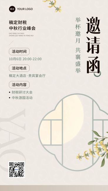 中秋节金融节日营销活动通知邀请函现代中国风手机海报预览效果