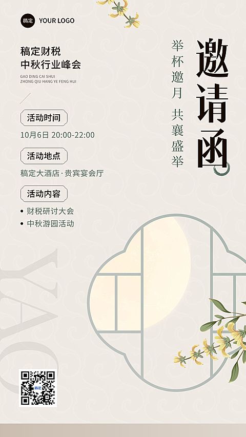 中秋节金融节日营销活动通知邀请函现代中国风手机海报