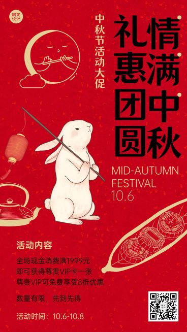 中秋节活动促销营销手机海报预览效果