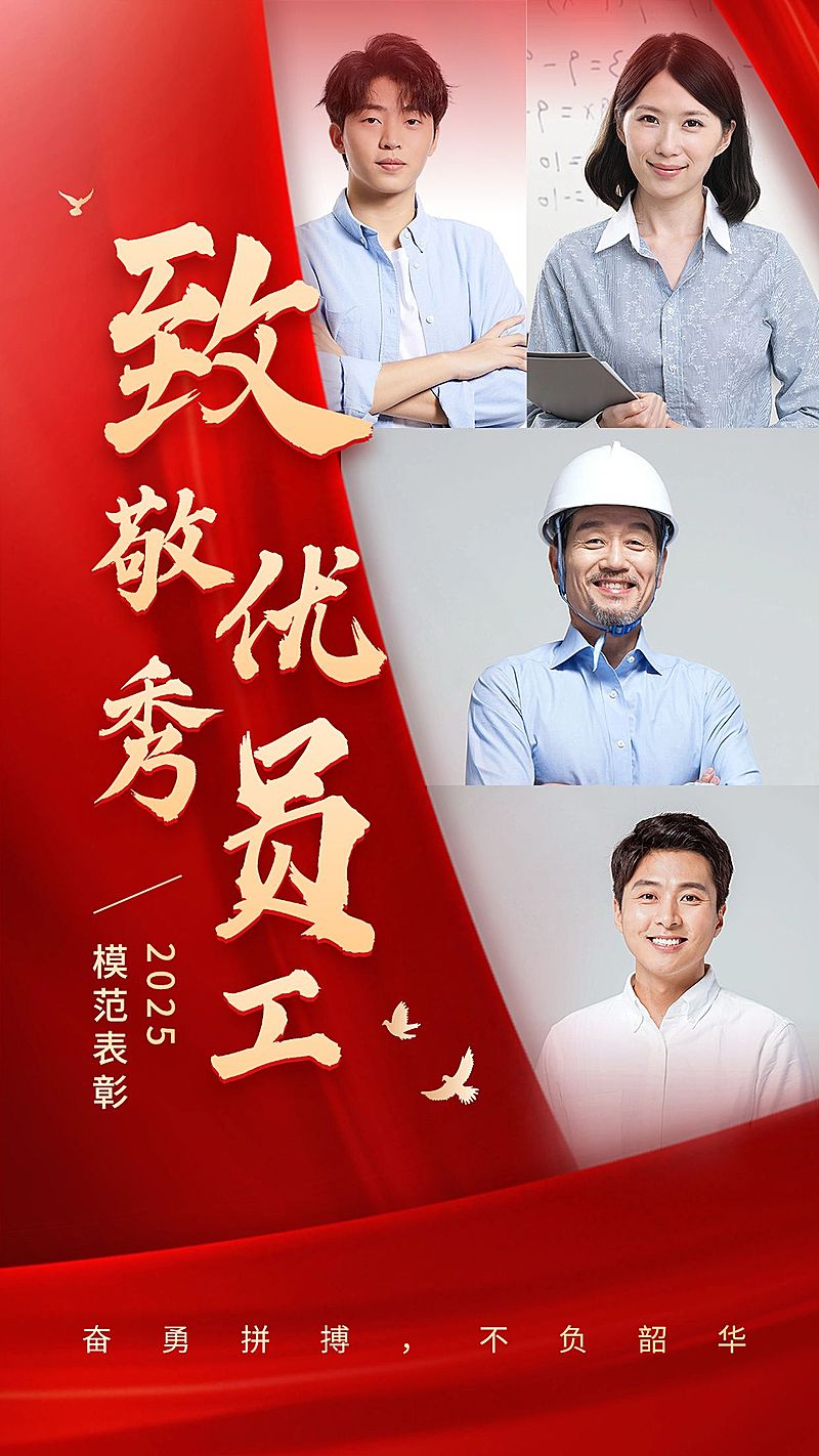 企业国庆节员工表彰颁奖红色政务感手机海报