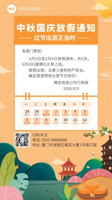 合成月饼塔楼中秋节营销通知公告预览效果