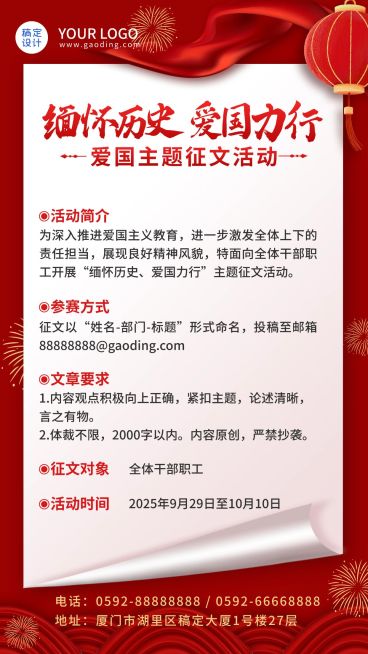 十一国庆融媒体征文活动手机海报预览效果