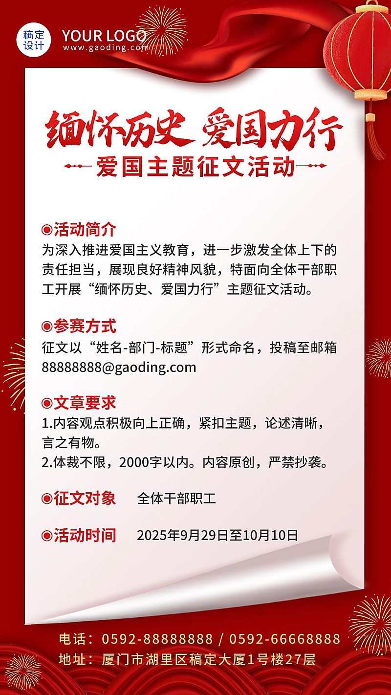 十一国庆融媒体征文活动手机海报