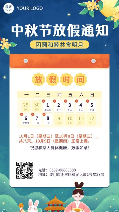 中秋节放假通知中国风全屏竖版海报