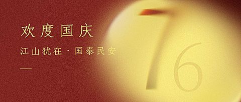 国庆节祝福渐变创意公众号首图
