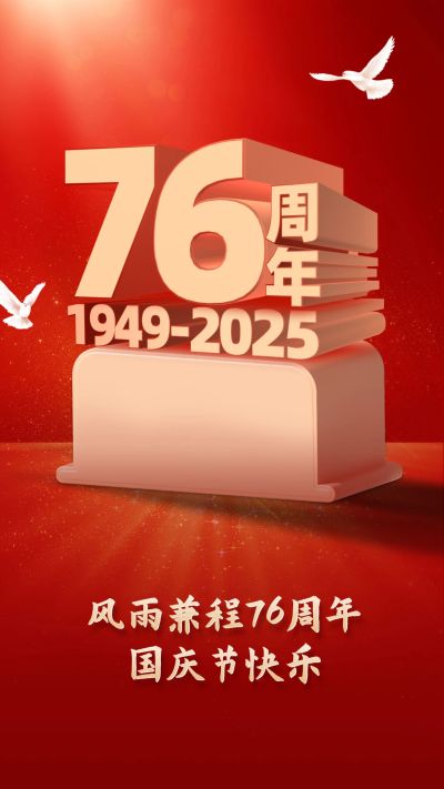 国庆节节日祝福手机海报