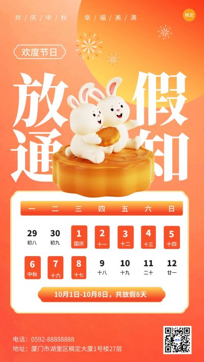 企业中秋节日放假通知软3D风手机海报