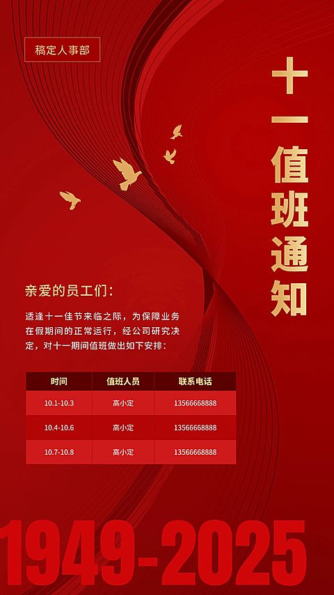 国庆节十一黄金周企业行政放假通知手机海报
