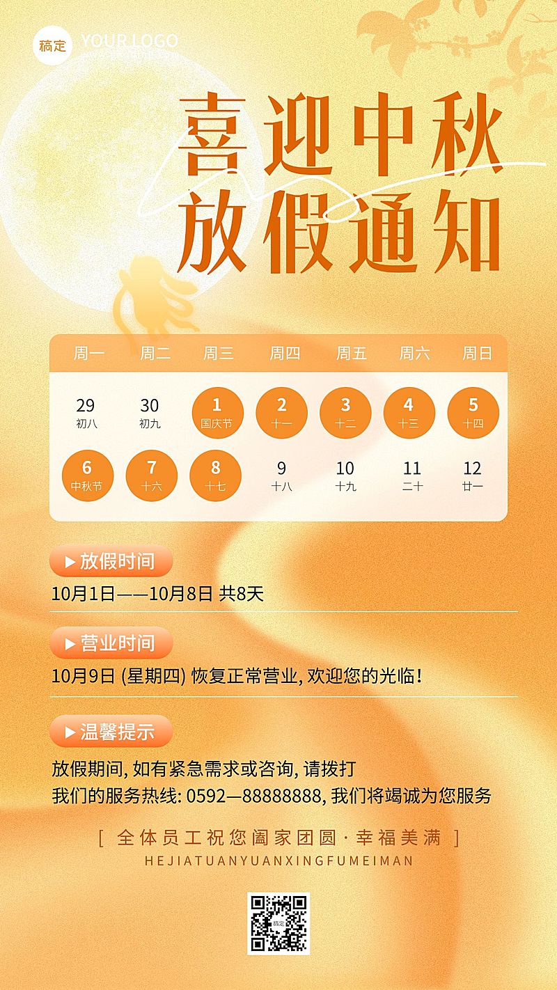 中秋节生活服务美业美容院放假通知手机海报