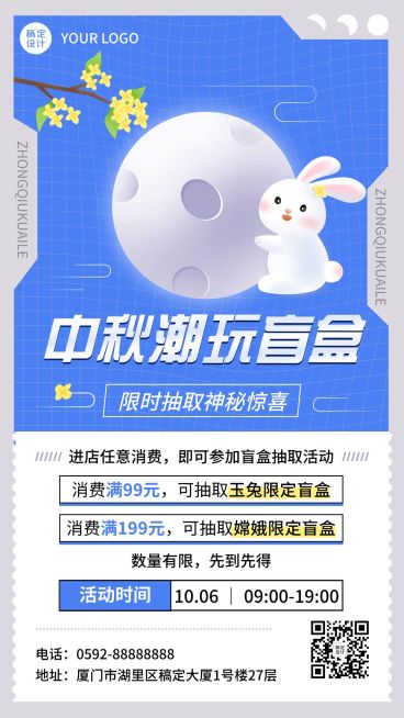 中秋节潮玩盲盒营销可爱宣传海报预览效果