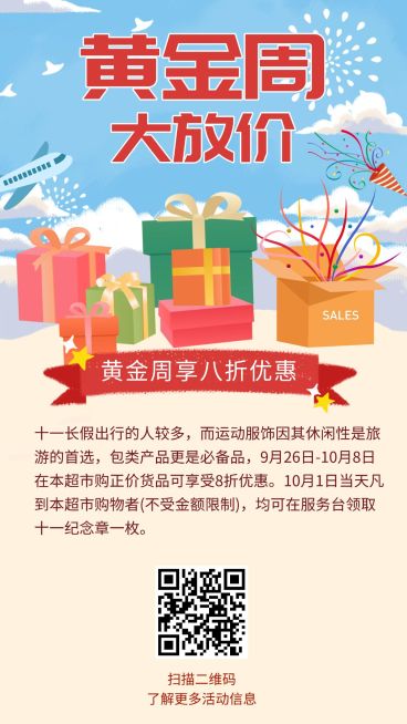 国庆商品大放价创意海报预览效果