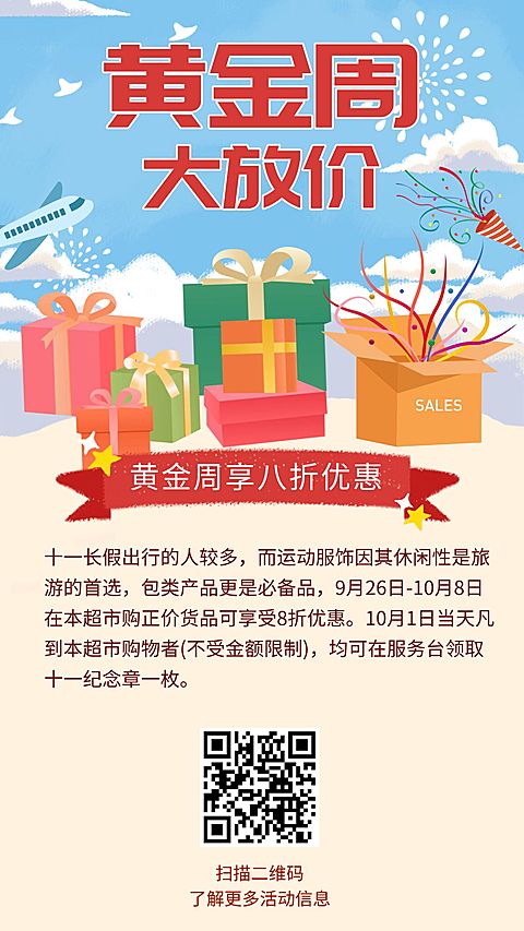 国庆商品大放价创意海报
