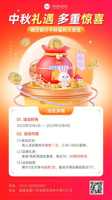 中秋节金融银行信用卡优惠促销活动3D手机海报套装预览效果