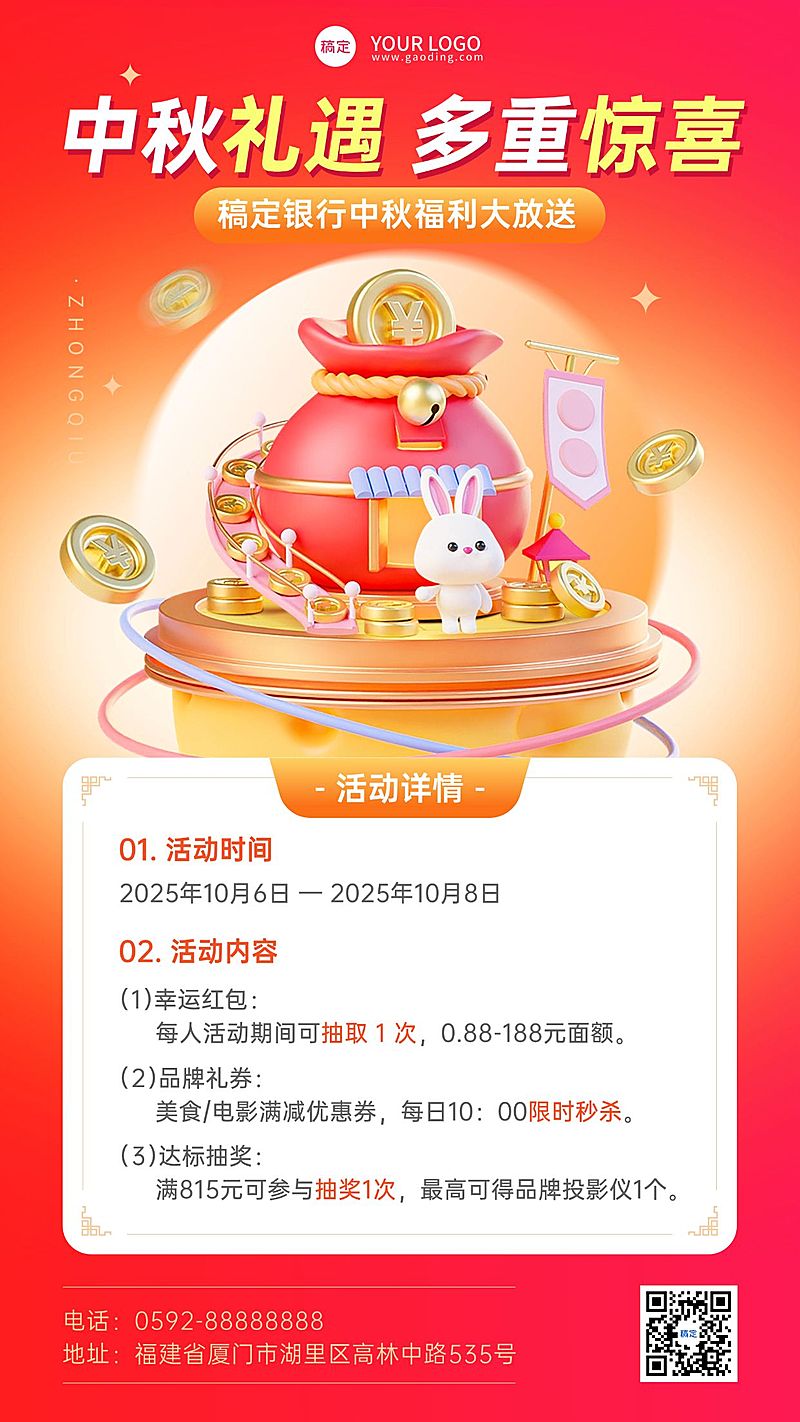中秋节金融银行信用卡优惠促销活动3D手机海报套装