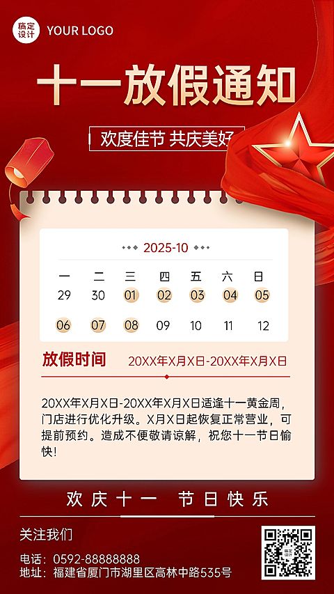 十一国庆节黄金周门店放假通知手机海报