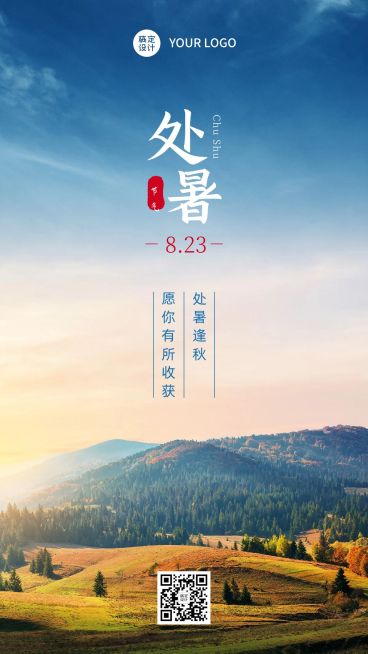 处暑节气祝福秋天实景手机海报预览效果